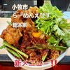 鶏そば専門店 らーめんえびす 総本家