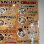 鶏そば専門店 らーめんえびす - 