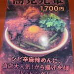 鶏そば専門店 らーめんえびす - 