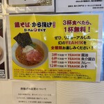 鶏そば専門店 らーめんえびす - 