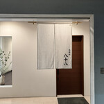 菊園町 八十八 - 