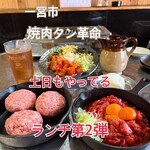 焼肉 タン革命 - 