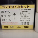 屋台ラーメン 学園通り店 - ランチタイムセットメニュー