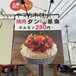 焼肉 タン革命 - 