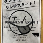 焼肉 タン革命 - 