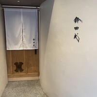 鈴田式 - 