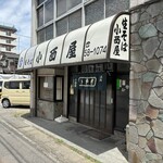 小西屋 - お店全景。