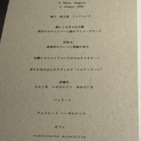 リストランテ シンティッラ - 