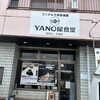 YANO屋食堂