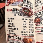 焼き鳥 鳥たん - 