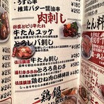 焼き鳥 鳥たん - 