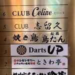 焼き鳥 鳥たん - 