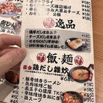 焼き鳥 鳥たん - 