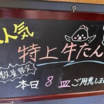 焼き鳥 鳥たん - 