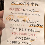 焼き鳥 鳥たん - 