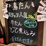 焼き鳥 鳥たん - 