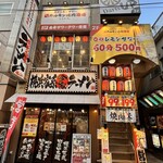 焼き鳥 鳥たん - 