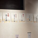 焼き鳥 鳥たん - 