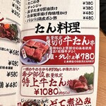 焼き鳥 鳥たん - 