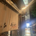 串むすび・ひいな - 