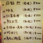 昼月MIDDAY MOON CAFE - 日本酒メニュー