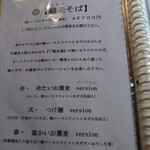 蕎麦切り 春のすけ - 