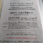 蕎麦切り 春のすけ - 2025年5月メニュー♩