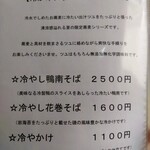 蕎麦切り 春のすけ - 