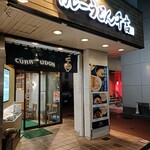 カレーうどん 千吉 - 