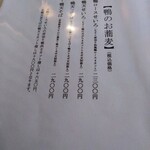 蕎麦切り 春のすけ - 