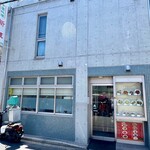 新華 - 外観　出前もされます♪