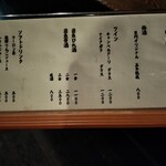 奥飛騨 福地温泉 山里のいおり 草円 - 飲み物メニュー