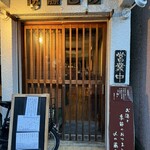 蕎麦と酒処 きくち - 