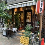居酒屋まめぞ - 