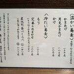 蕎麦と酒処 きくち - 