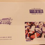 横濱元町 霧笛楼 - 