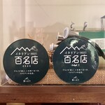 檪の丘 - 百名店