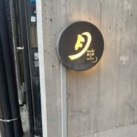 月 - 