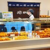 かま栄 工場直売店