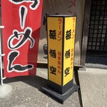 孫悟空 - 