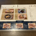 炭焼うな富士 - メニュー