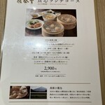 鼎泰豐 池袋東口S店 - 点心ランチコース