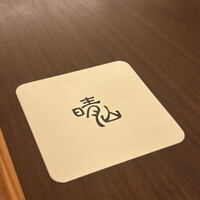 日本料理 晴山 - 