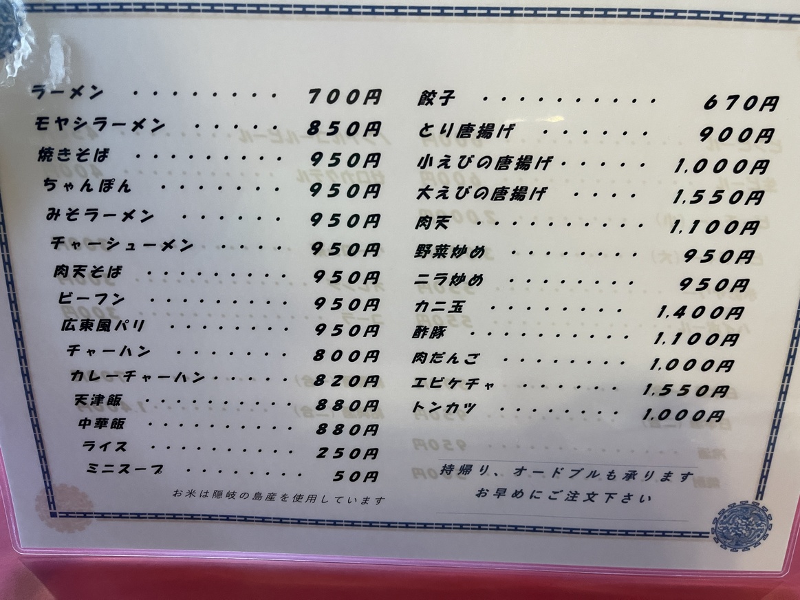 メニュー写真 : 龍鳳 - 隠岐の島町その他/中華料理 | 食べログ