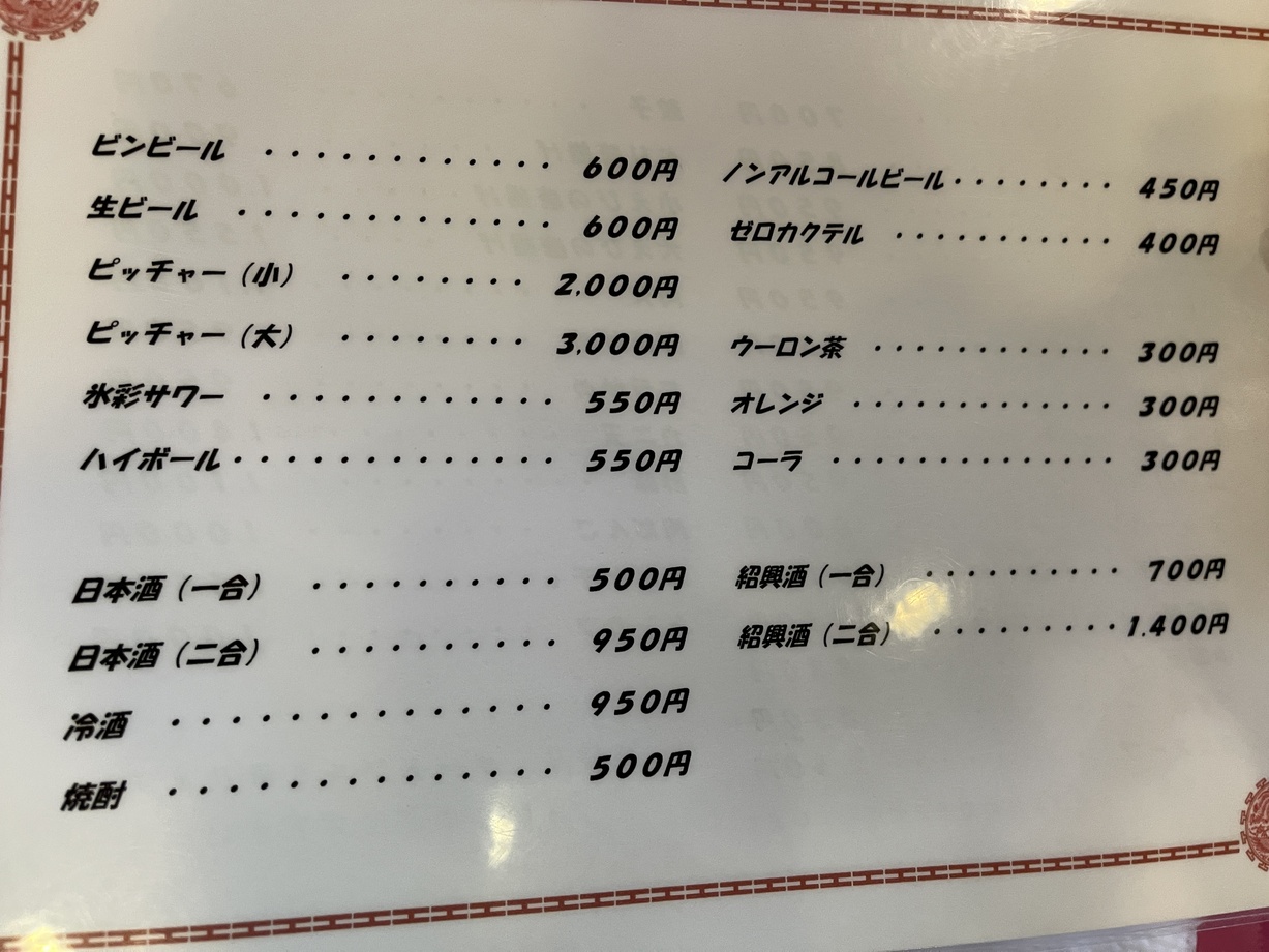 メニュー写真 : 龍鳳 - 隠岐の島町その他/中華料理 | 食べログ