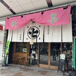 ななや - 