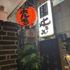 此乃美 舞鶴本店