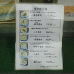 弥助寿司 - 外貼りﾒﾆｭｰ