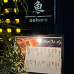 北新地 うえはら - 