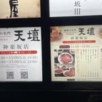 焼肉の名門 天壇 - 